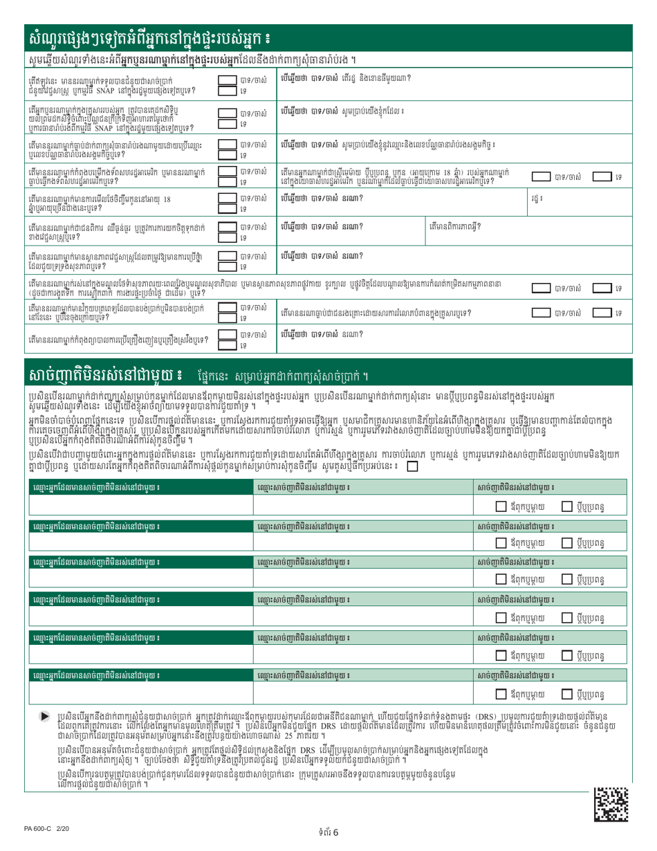 Form PA600-C Pennsylvania Application for Benefits - Pennsylvania (Cambodian), Page 10