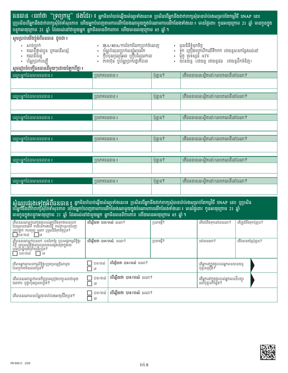Form PA600-C Pennsylvania Application for Benefits - Pennsylvania (Cambodian), Page 12