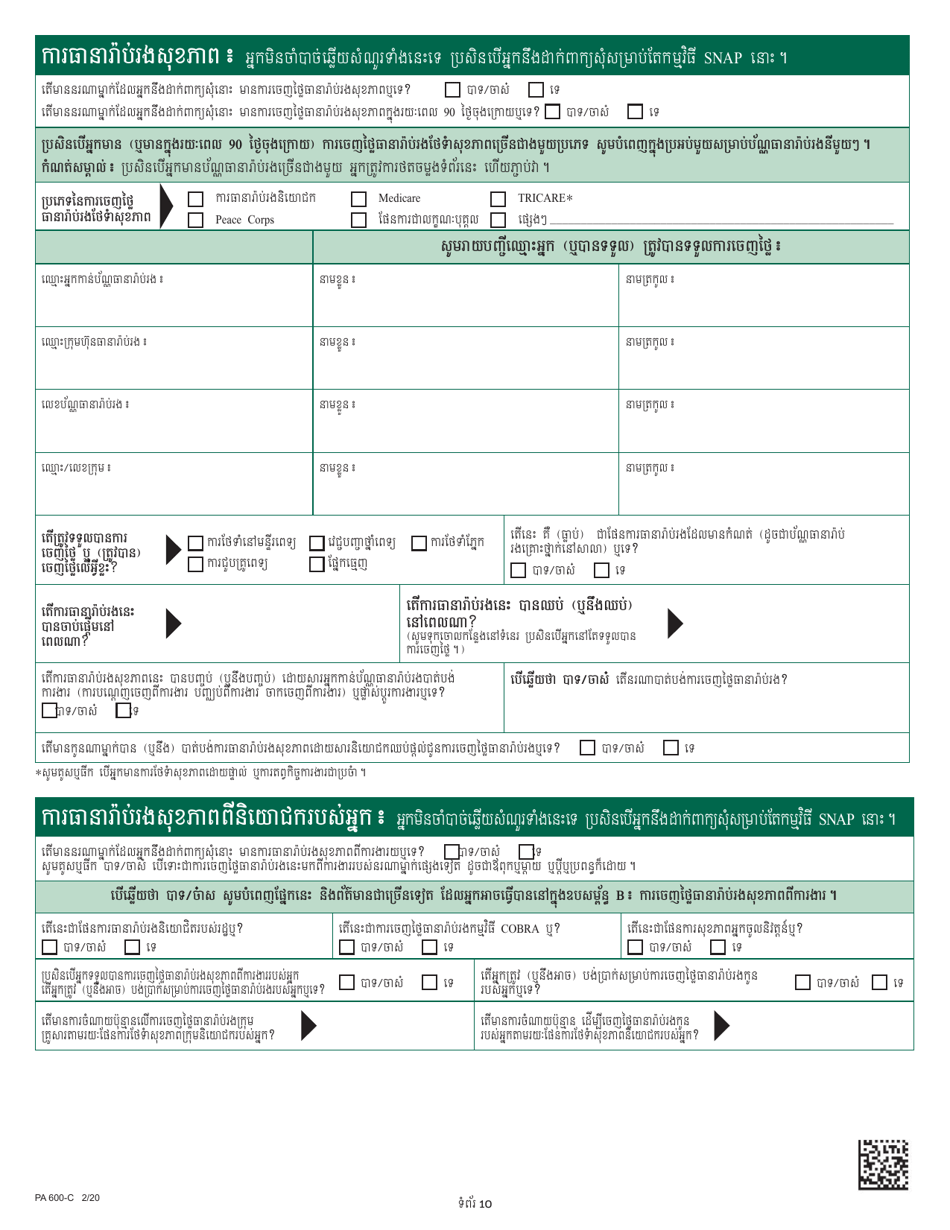 Form PA600-C Pennsylvania Application for Benefits - Pennsylvania (Cambodian), Page 14