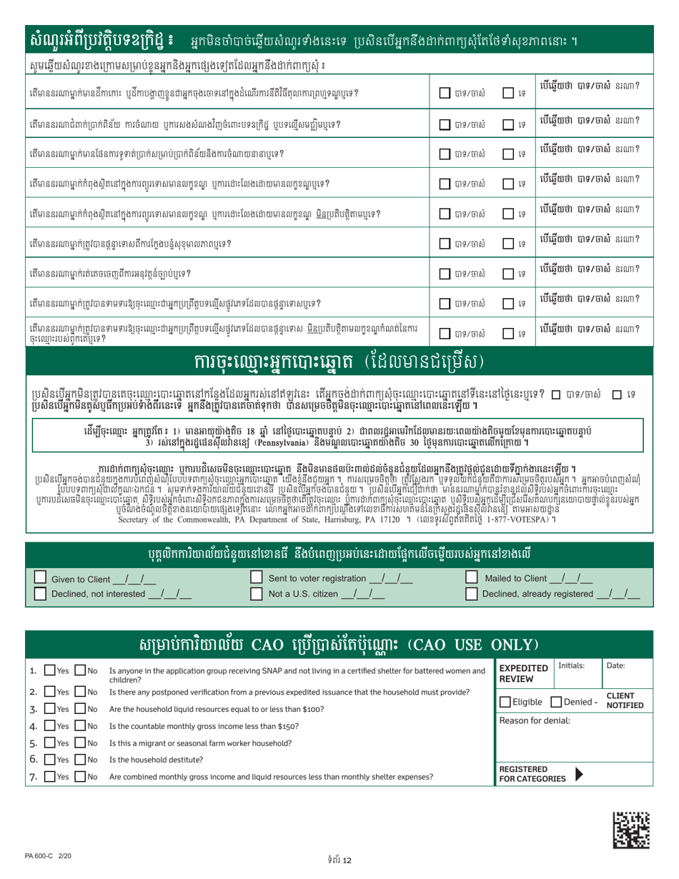 Form PA600-C Pennsylvania Application for Benefits - Pennsylvania (Cambodian), Page 16
