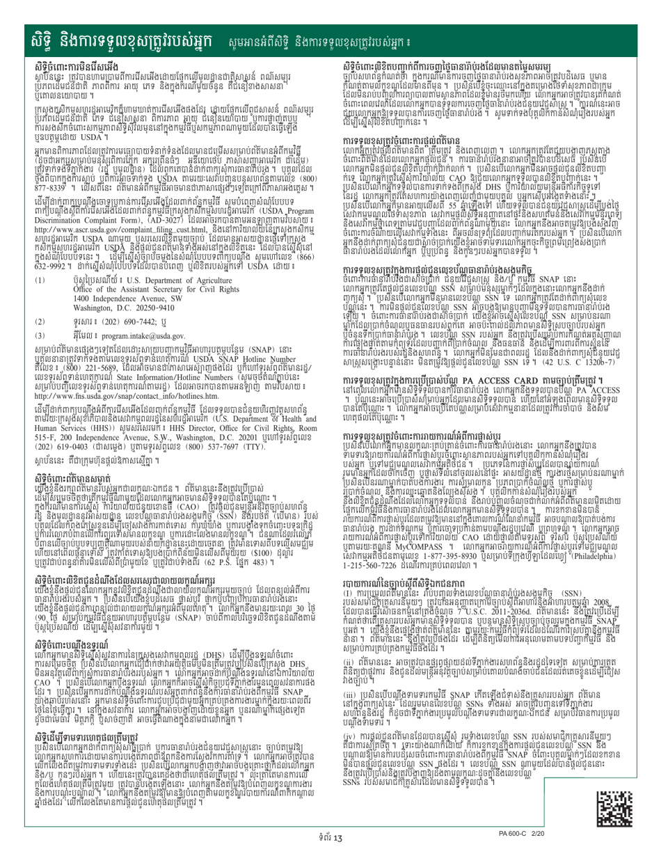 Form PA600-C Pennsylvania Application for Benefits - Pennsylvania (Cambodian), Page 17