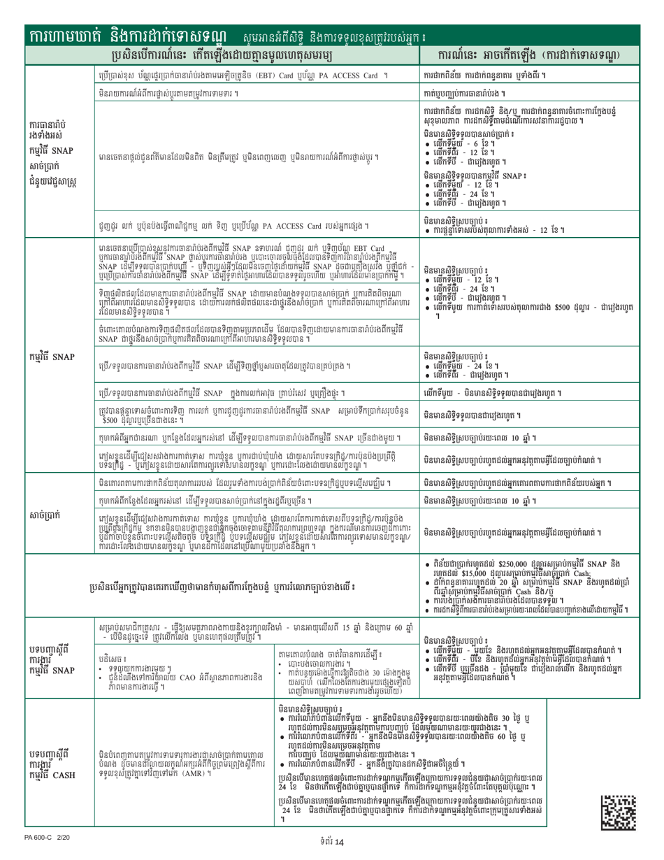 Form PA600-C Pennsylvania Application for Benefits - Pennsylvania (Cambodian), Page 18