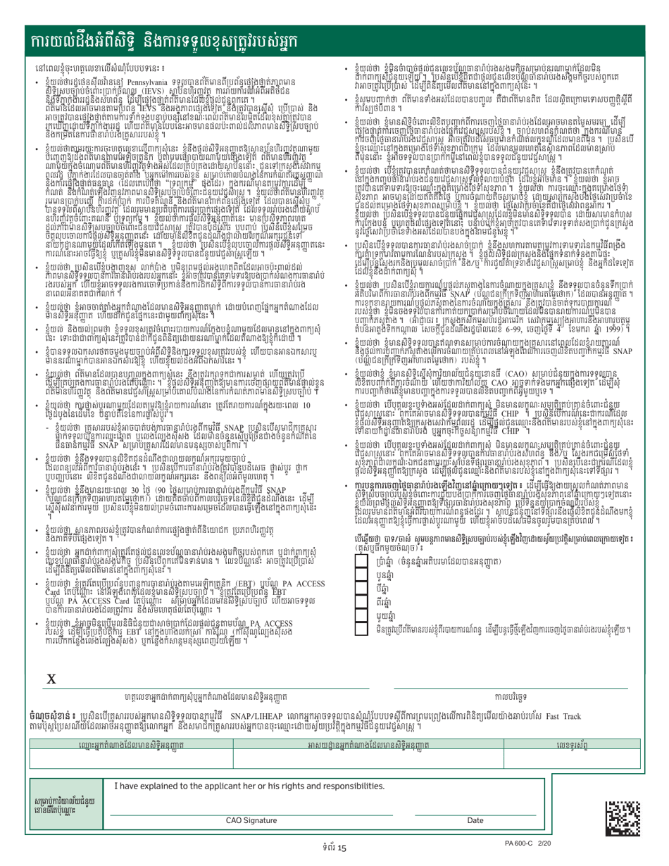 Form PA600-C Pennsylvania Application for Benefits - Pennsylvania (Cambodian), Page 19
