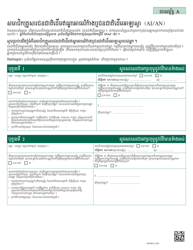 Form PA600-C Pennsylvania Application for Benefits - Pennsylvania (Cambodian), Page 21