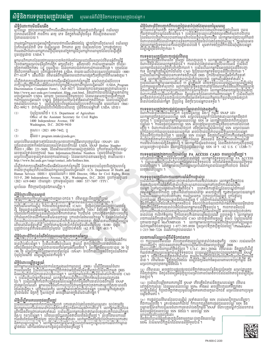 Form PA600-C Pennsylvania Application for Benefits - Pennsylvania (Cambodian), Page 25