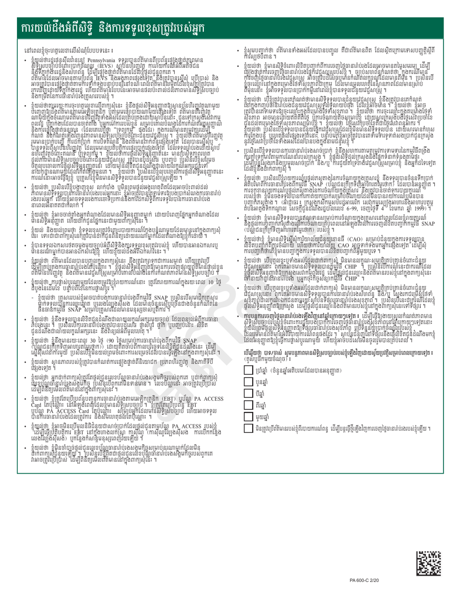 Form PA600-C Pennsylvania Application for Benefits - Pennsylvania (Cambodian), Page 27
