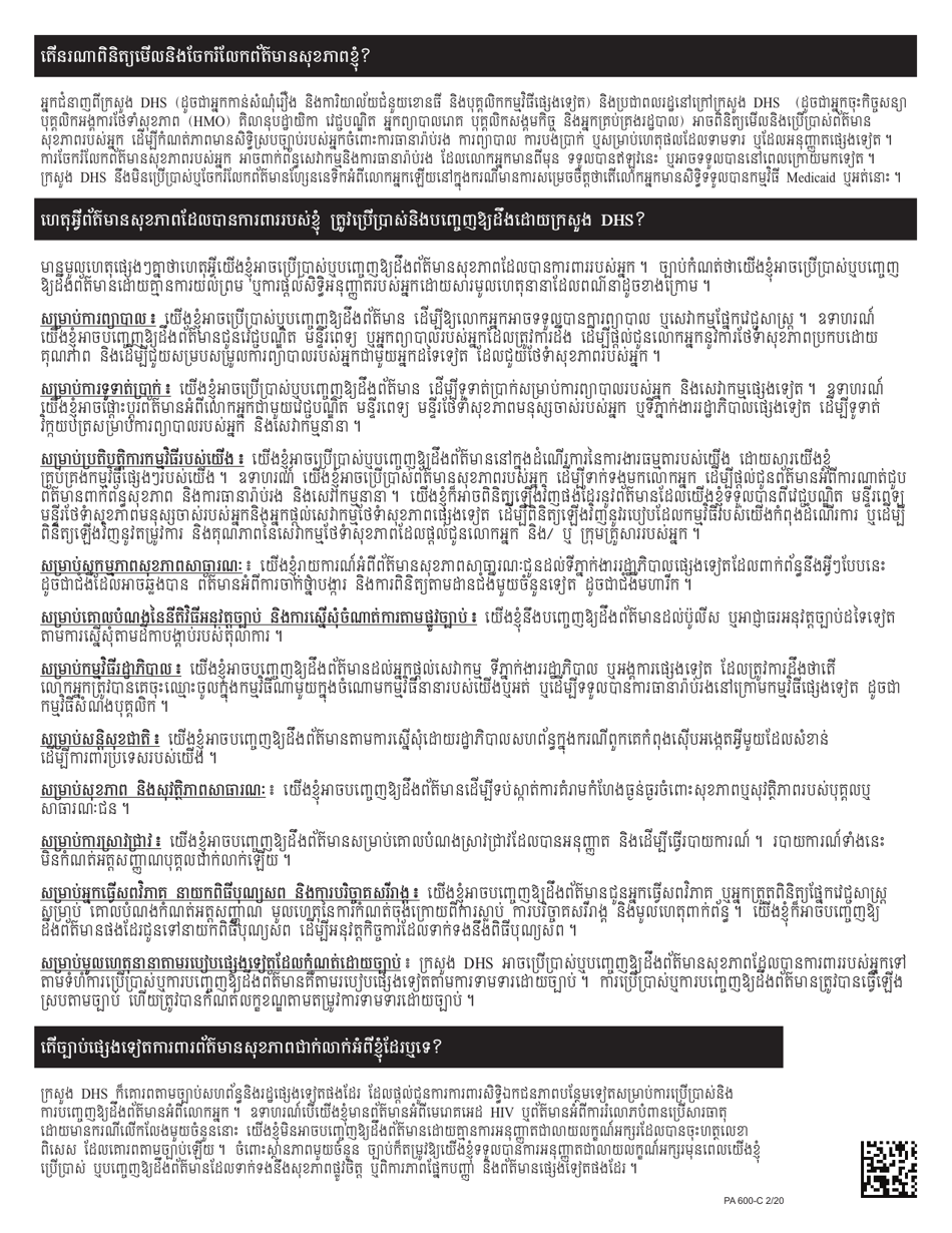Form PA600-C Pennsylvania Application for Benefits - Pennsylvania (Cambodian), Page 29