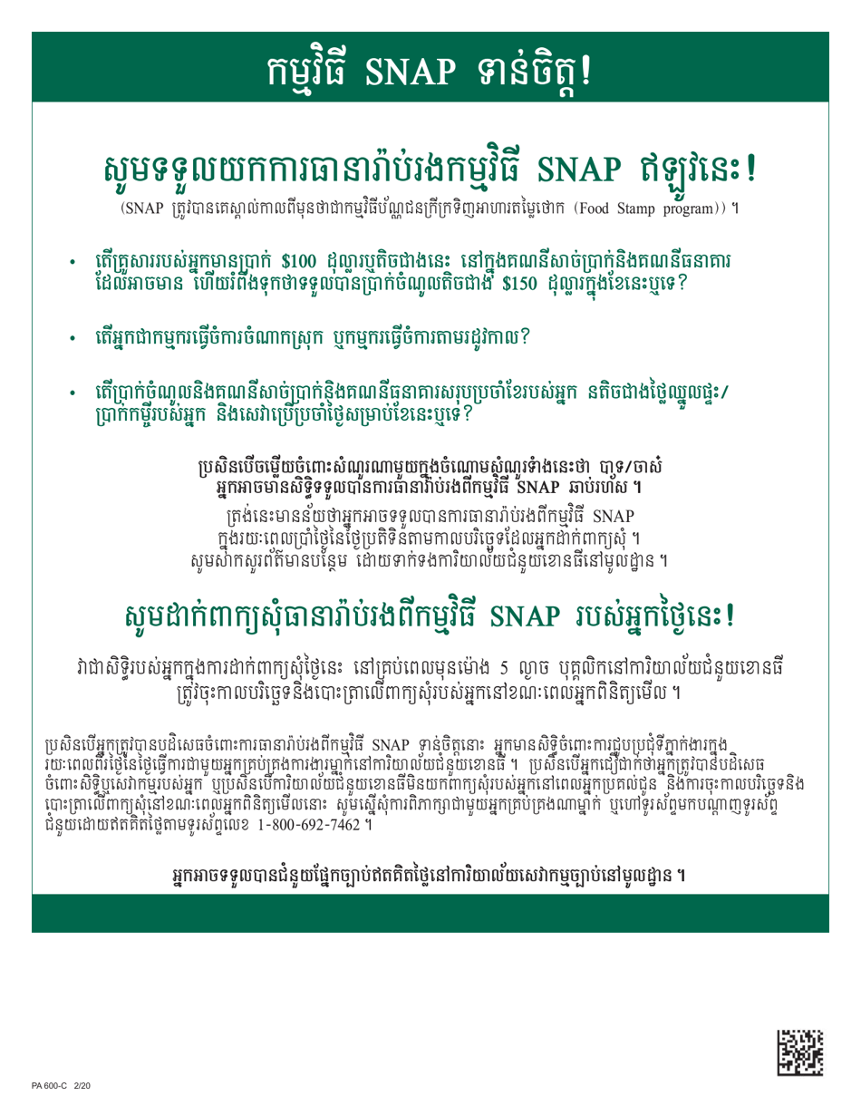 Form PA600-C Pennsylvania Application for Benefits - Pennsylvania (Cambodian), Page 4