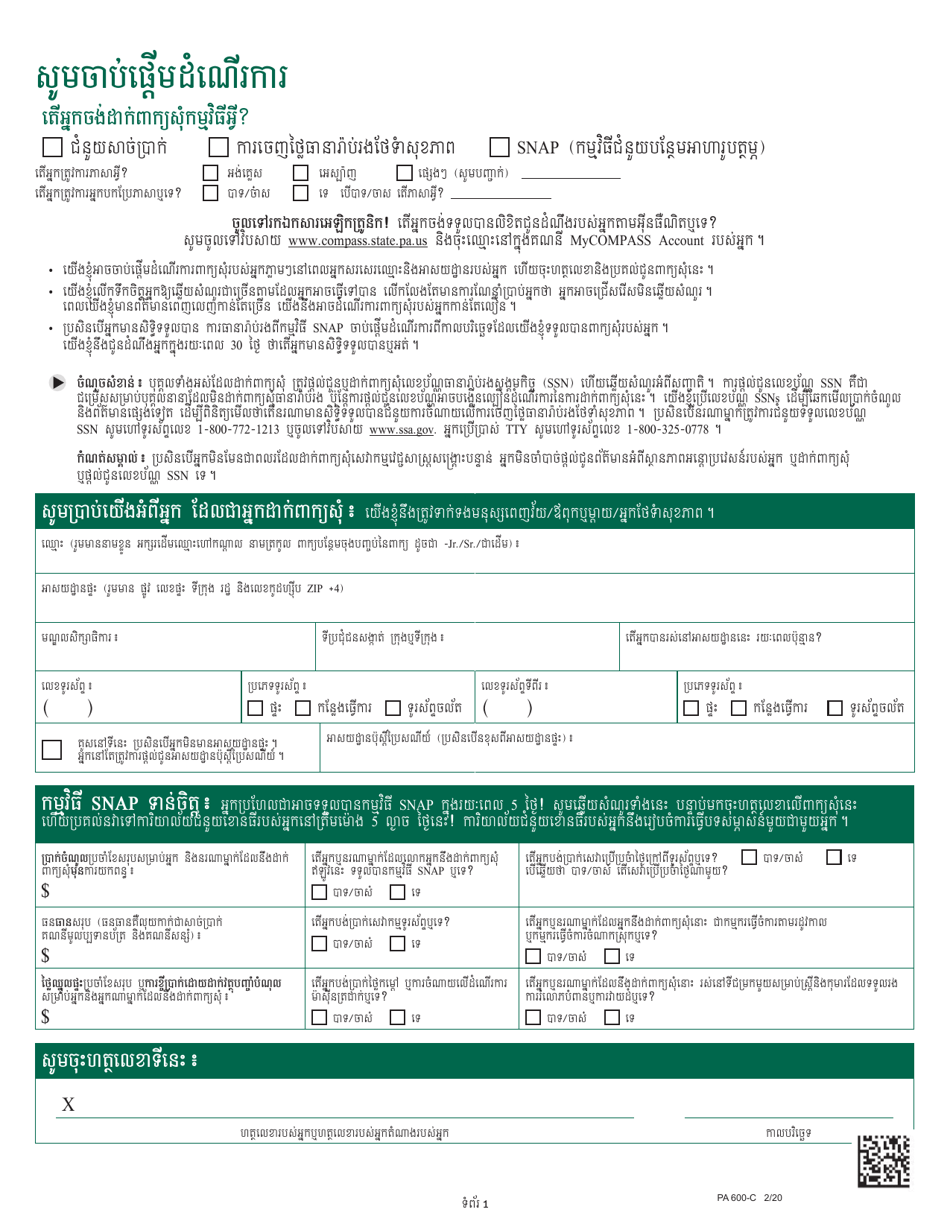 Form PA600-C Pennsylvania Application for Benefits - Pennsylvania (Cambodian), Page 5