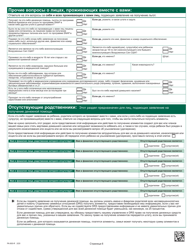 Form PA600-R Pennsylvania Application for Benefits - Pennsylvania (Russian), Page 10