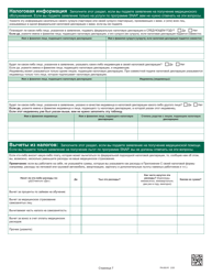 Form PA600-R Pennsylvania Application for Benefits - Pennsylvania (Russian), Page 11