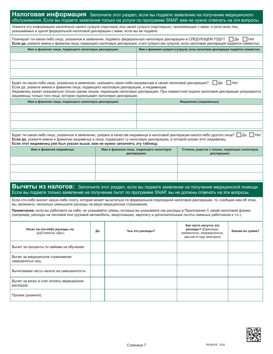 Form PA600-R - Fill Out, Sign Online And Download Printable PDF ...