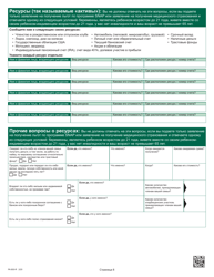 Form PA600-R Pennsylvania Application for Benefits - Pennsylvania (Russian), Page 12