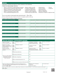 Form PA600-R Pennsylvania Application for Benefits - Pennsylvania (Russian), Page 13
