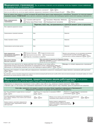 Form PA600-R Pennsylvania Application for Benefits - Pennsylvania (Russian), Page 14