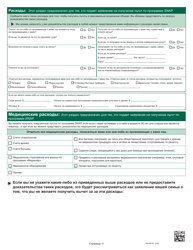 Form PA600-R Pennsylvania Application for Benefits - Pennsylvania (Russian), Page 15