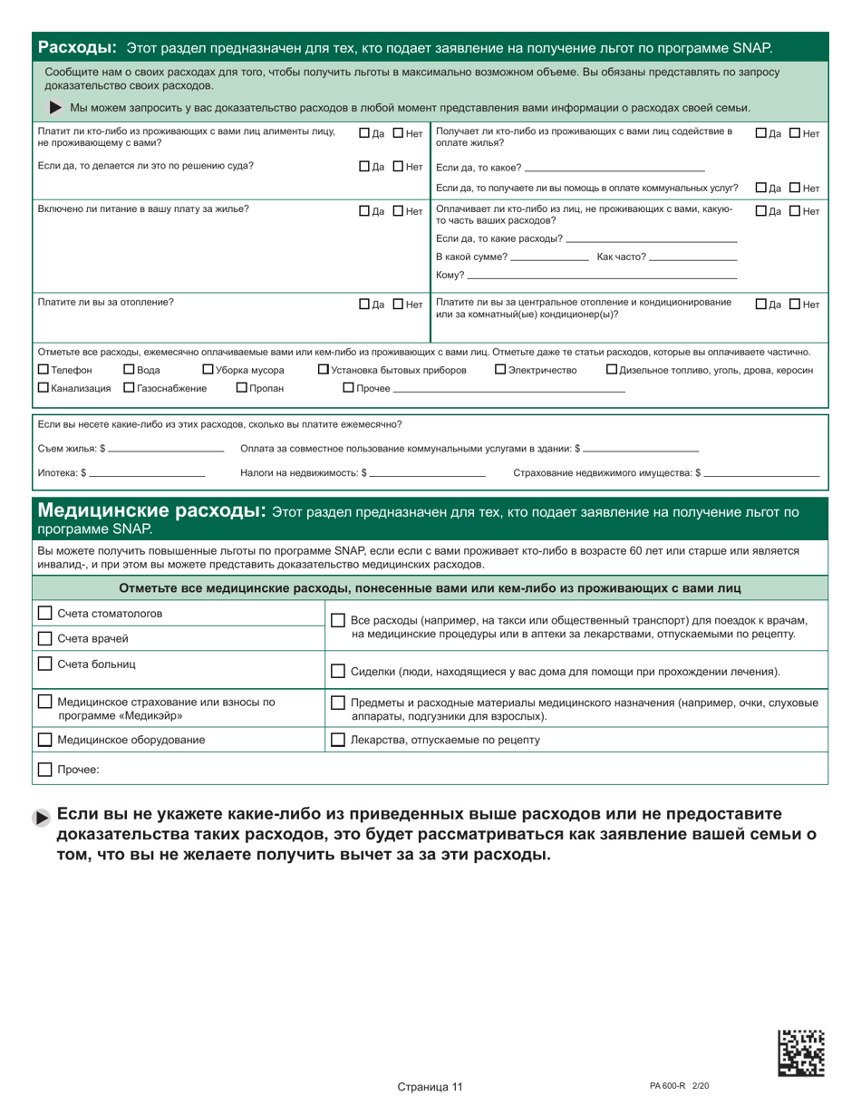 Form PA600-R - Fill Out, Sign Online And Download Printable PDF ...