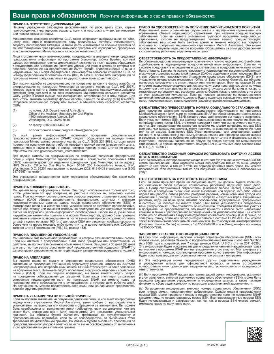 Form PA600-R Pennsylvania Application for Benefits - Pennsylvania (Russian), Page 17