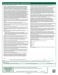 Form PA600-R Pennsylvania Application for Benefits - Pennsylvania (Russian), Page 19
