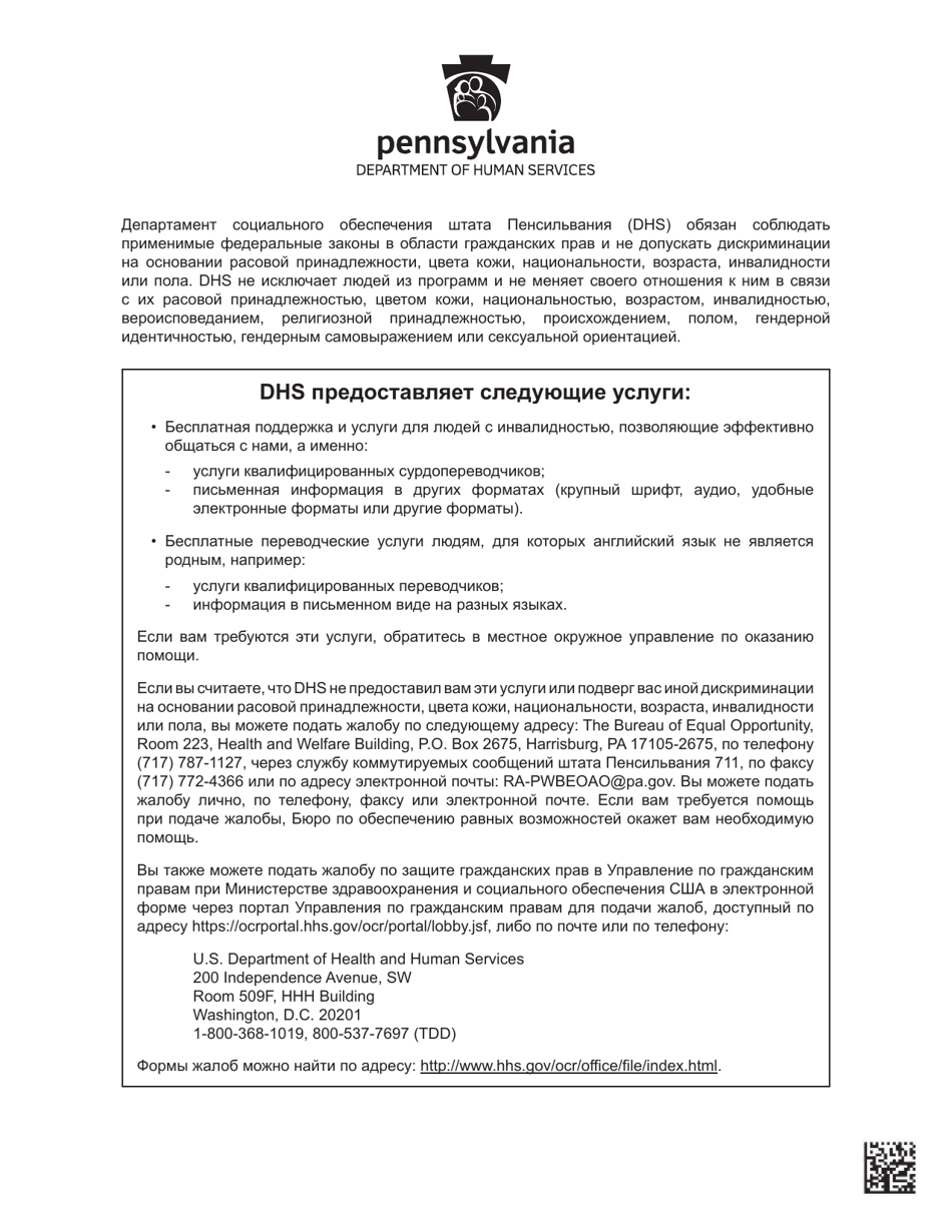 Form PA600-R Pennsylvania Application for Benefits - Pennsylvania (Russian), Page 20