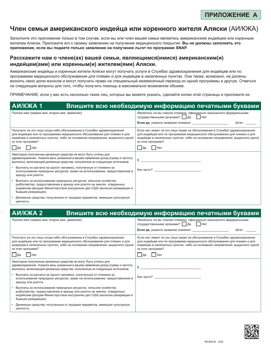 Form PA600-R Pennsylvania Application for Benefits - Pennsylvania (Russian), Page 21