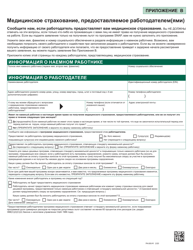Form PA600-R Pennsylvania Application for Benefits - Pennsylvania (Russian), Page 23