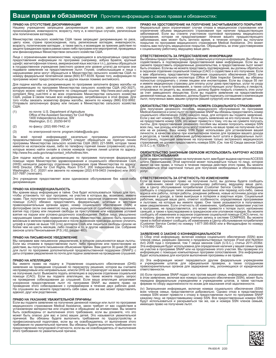 Form PA600-R Pennsylvania Application for Benefits - Pennsylvania (Russian), Page 25