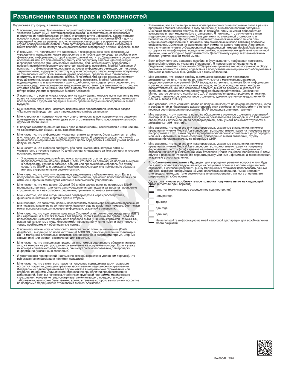 Form PA600-R Pennsylvania Application for Benefits - Pennsylvania (Russian), Page 27
