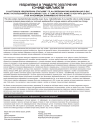 Form PA600-R Pennsylvania Application for Benefits - Pennsylvania (Russian), Page 28