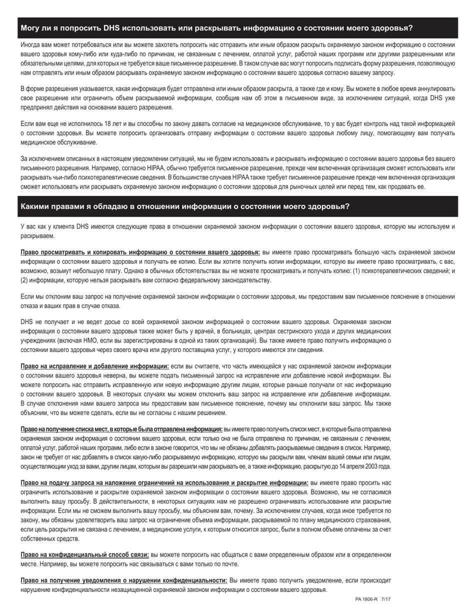 Form PA600-R Pennsylvania Application for Benefits - Pennsylvania (Russian), Page 30