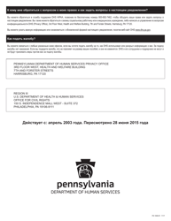 Form PA600-R Pennsylvania Application for Benefits - Pennsylvania (Russian), Page 31