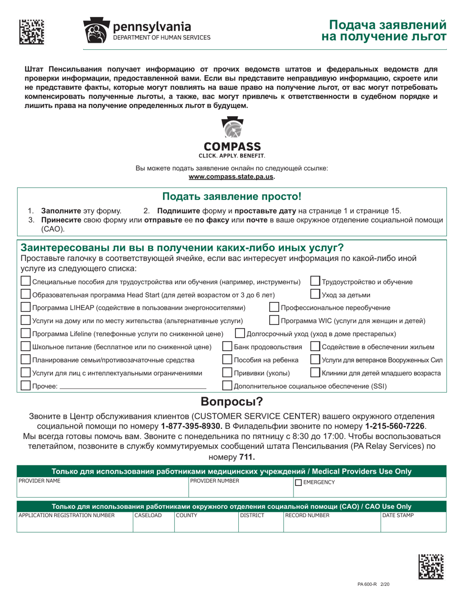 Form PA600-R Pennsylvania Application for Benefits - Pennsylvania (Russian), Page 3