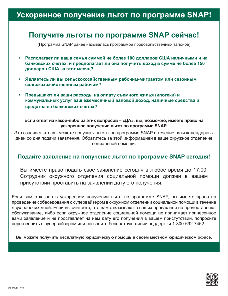 Form PA600-R Pennsylvania Application for Benefits - Pennsylvania (Russian), Page 4