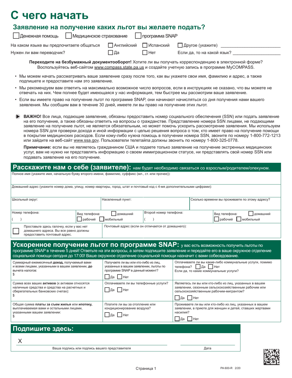 Form PA600-R Pennsylvania Application for Benefits - Pennsylvania (Russian), Page 5