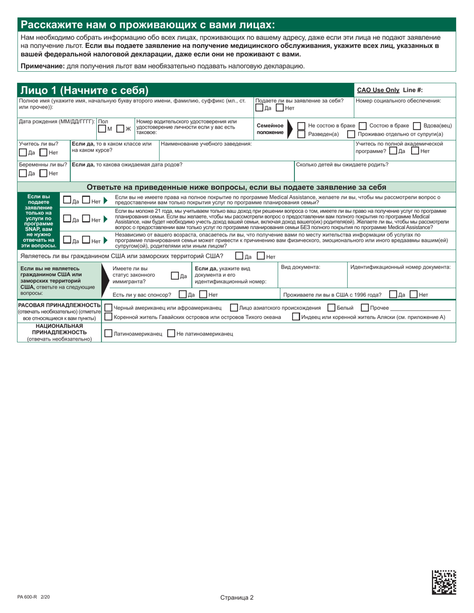 Form PA600-R Pennsylvania Application for Benefits - Pennsylvania (Russian), Page 6