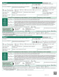Form PA600-R Pennsylvania Application for Benefits - Pennsylvania (Russian), Page 7