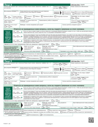 Form PA600-R Pennsylvania Application for Benefits - Pennsylvania (Russian), Page 8