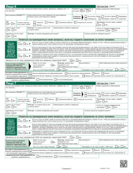 Form PA600-R Pennsylvania Application for Benefits - Pennsylvania (Russian), Page 9