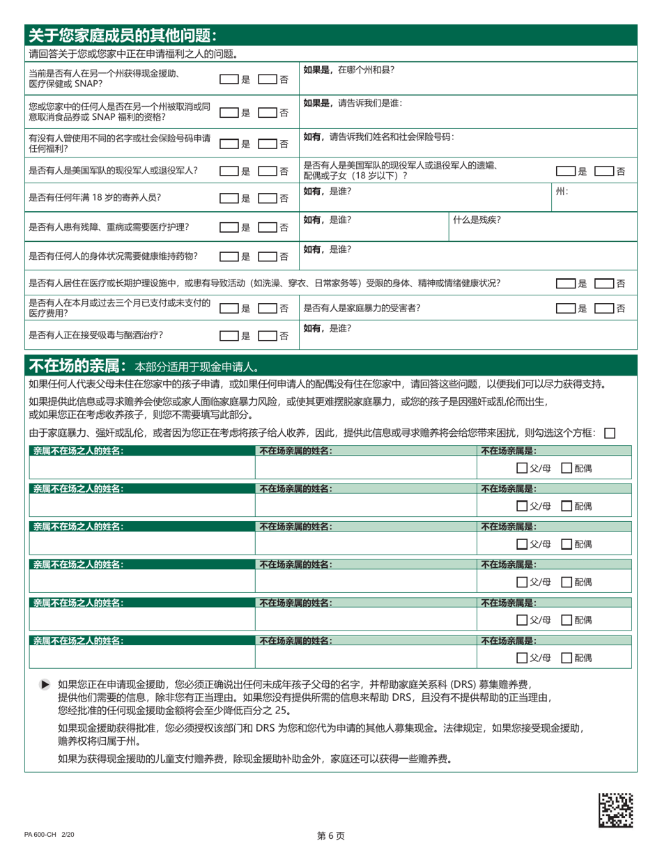 Form PA600-CH Pennsylvania Application for Benefits - Pennsylvania (Chinese), Page 10