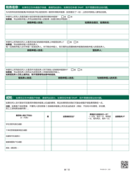 Form PA600-CH Pennsylvania Application for Benefits - Pennsylvania (Chinese), Page 11