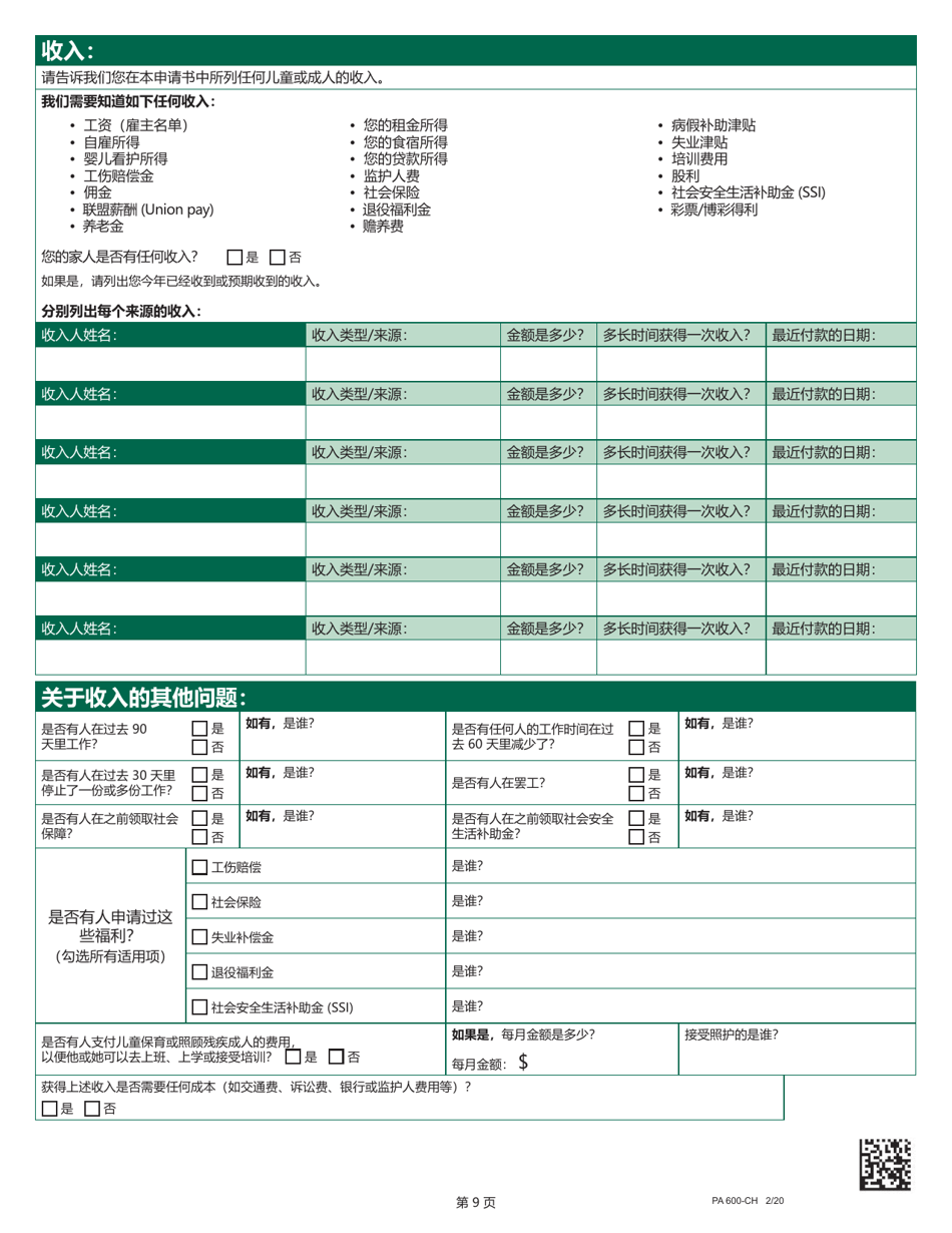 Form PA600-CH Pennsylvania Application for Benefits - Pennsylvania (Chinese), Page 13