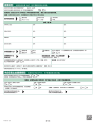 Form PA600-CH Pennsylvania Application for Benefits - Pennsylvania (Chinese), Page 14