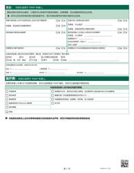 Form PA600-CH Pennsylvania Application for Benefits - Pennsylvania (Chinese), Page 15