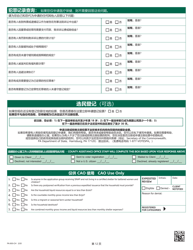 Form PA600-CH Pennsylvania Application for Benefits - Pennsylvania (Chinese), Page 16