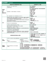 Form PA600-CH Pennsylvania Application for Benefits - Pennsylvania (Chinese), Page 18