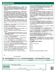 Form PA600-CH Pennsylvania Application for Benefits - Pennsylvania (Chinese), Page 19