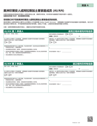 Form PA600-CH Pennsylvania Application for Benefits - Pennsylvania (Chinese), Page 21