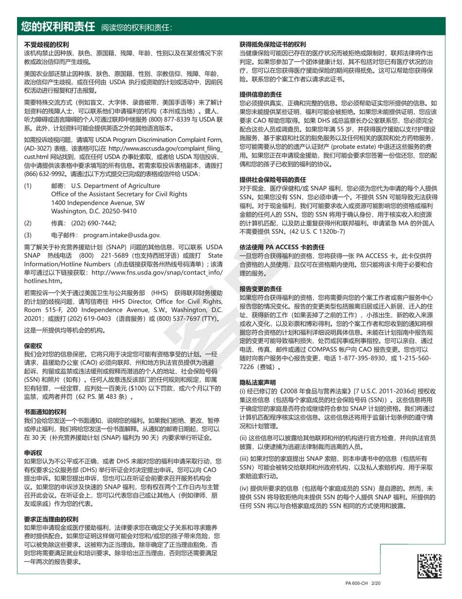 Form PA600-CH Pennsylvania Application for Benefits - Pennsylvania (Chinese), Page 25