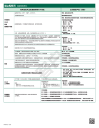 Form PA600-CH Pennsylvania Application for Benefits - Pennsylvania (Chinese), Page 26