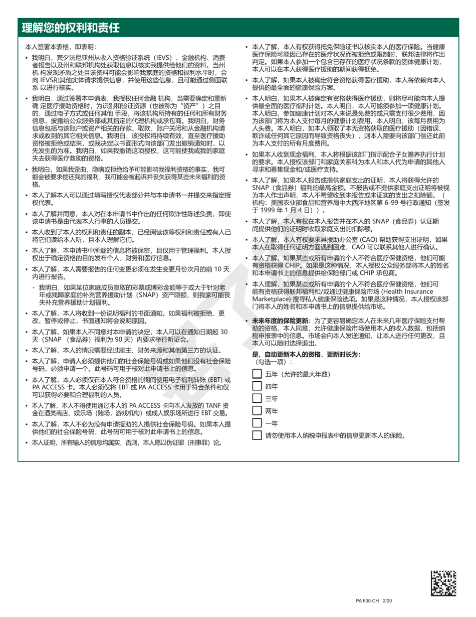 Form PA600-CH Pennsylvania Application for Benefits - Pennsylvania (Chinese), Page 27